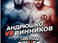  MMA Siberian Power Show     