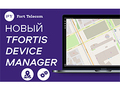   TFortis Device Manager       
