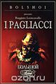 Ruggiero Leoncavallo: I Pagliacci. Vol. 5