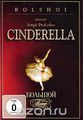 Sergei Prokofiev: Cinderella. Vol. 2