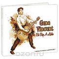 Gene Vincent. Be Bop A Lula (2 CD)