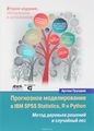    IBM SPSS Statistics, R  Python.      