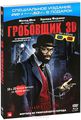  3D  2D (DVD + Blu-ray)