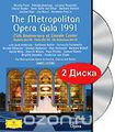 The Metropolitan Opera Gala 1991 (2 DVD)
