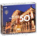 50 Best Wiener Philharmoniker (3 CD)
