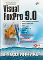 Visual FoxPro 9.0.      (+ CD)