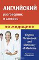       / English Phrasebook and Dictionary of Medicine