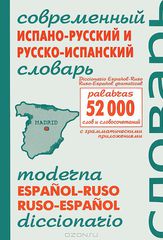  -  -  / Moderna espanol-ruso, ruso-espanol diccionario