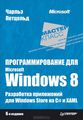   Microsoft Windows 8