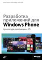    Windows Phone. , , API