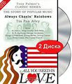 Tony Palmer: All You Need Is Love. Vol. 6 - Always Chasing Rainbows (2 DVD)
