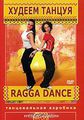  .  . Ragga Dance