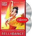  : Belly Dance (2 DVD)