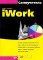 IWork.  (+ CD-ROM)