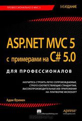 ASP.NET MVC 5    C# 5.0  