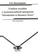      "Introduction to Business News"