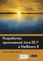   Java EE 7  NetBens 8