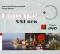 : XXI  -      (DVD + CD)