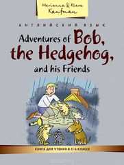 Adventures of Bob, the Hedgehog, and his Friends /  .     5-6 .      .  