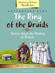 The Ring of the Druids: Stories about the History of Britain /  .     7-8 .  .    .  