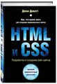 HTML  CSS.    - (+ CD-ROM)