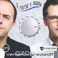 Vengerov&Fedoroff.    