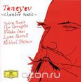 Taneyev. Chamber Music