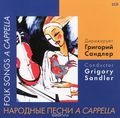  .   A Capella (2 CD)