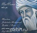 Mawlana Jalaluddin Muhammad Balkhi (Rumi). Nai Noma