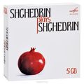 Shchedrin Plays Shchedrin (5 CD)