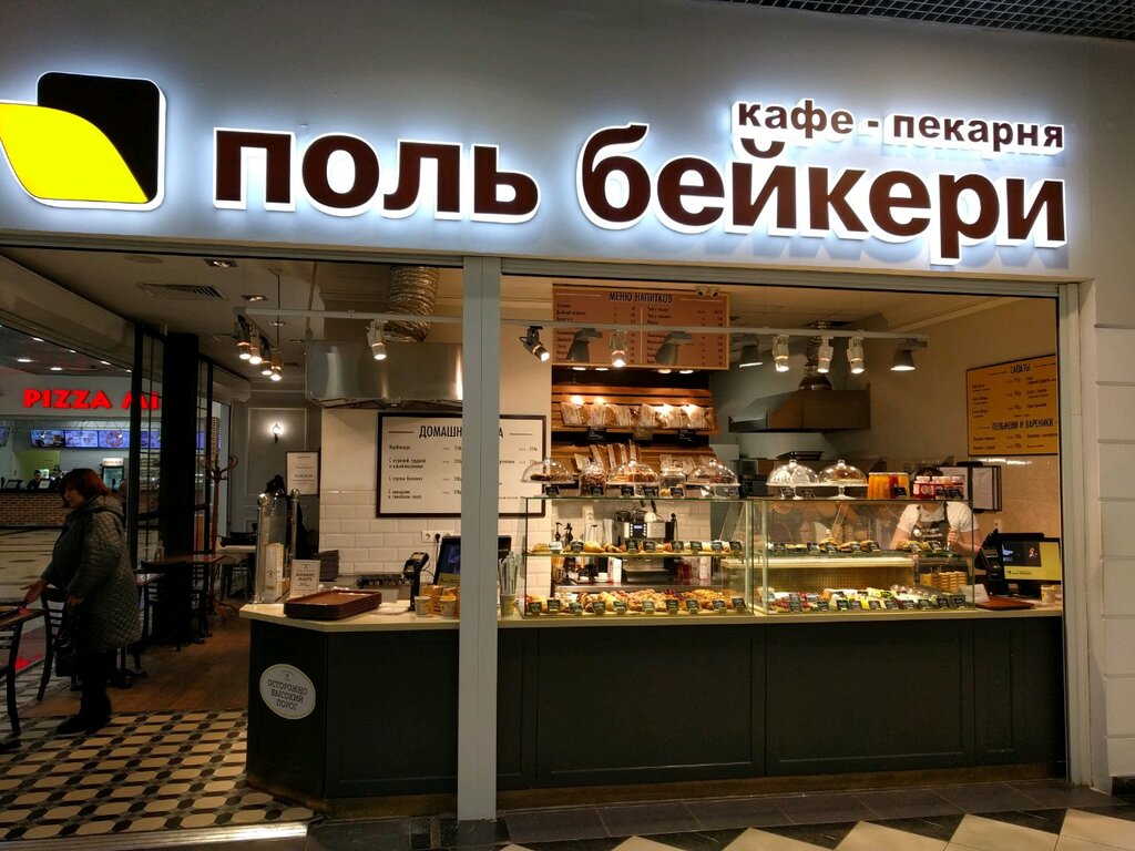 Поль Бейкери Интернет Магазин