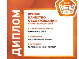 ����������� ������ ��������� ������������ � ����� ������������-2021� ���� Shopping Live