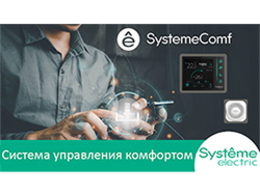       SystemeComf   