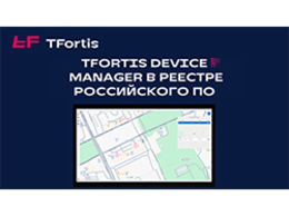         TFortis Device Manager    