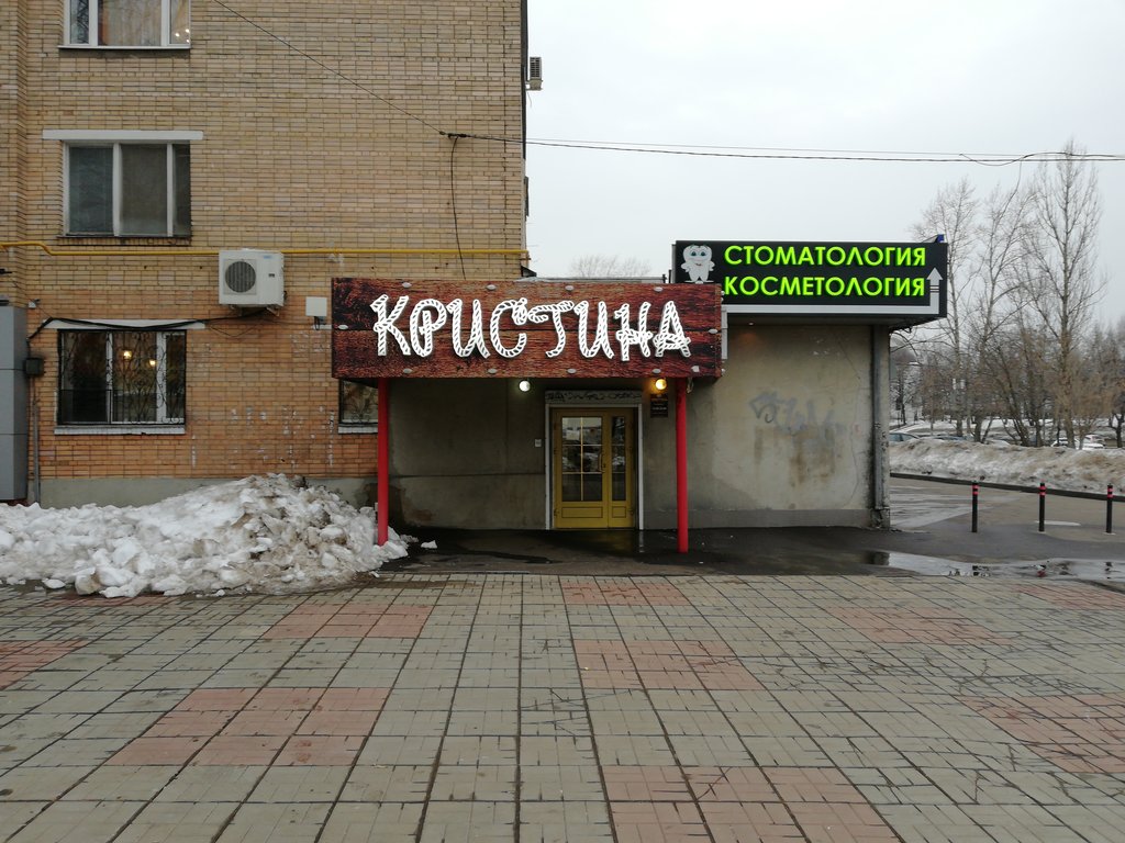 Кафе кристина