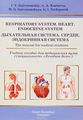  .   / Respiratory System: Heart: Endocrine System: The Manual for Medical Students
