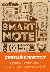 Smartnote