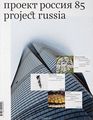  , 85, 2017 / Project Russia: 85