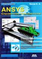 ANSYS.  