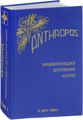 Anthropos.   .  2 .  1