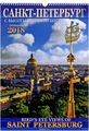  2018 ( ). -    / Bird's-Eye Views of Saint Petersburg: Calendar 2018