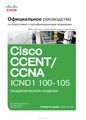   Cisco      CCENT/CCNA ICND1 100-105