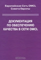       OMCL