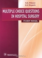 Multiple Choice Questions in Hospital Surgery