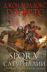 SPQR V. 