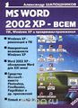 MS Word 2002 XP - 