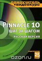 Pinnacle Studio 10    (+ CD-ROM)