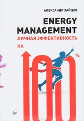 Energy management.    100%