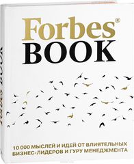 Forbes Book: 10 000      -    ()