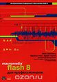 Macromedia Flash 8  